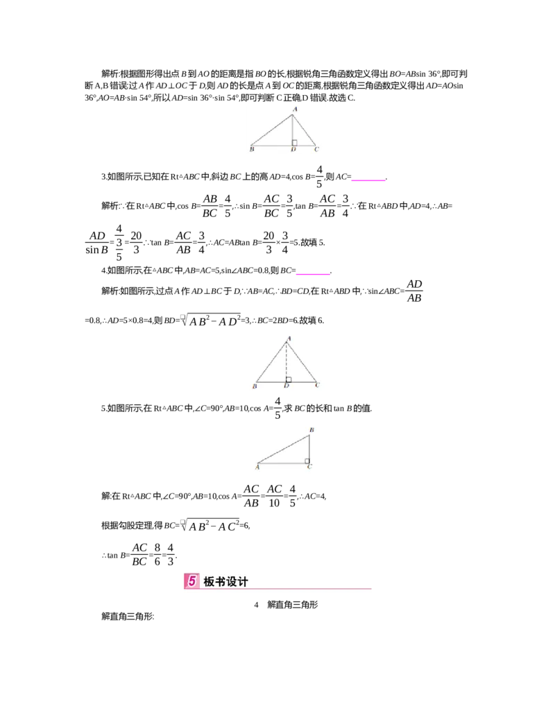 第一章　直角三角形的边角关系_北师大初中数学_9下-北师大版初中数学_03教案_全册教案（第2套）