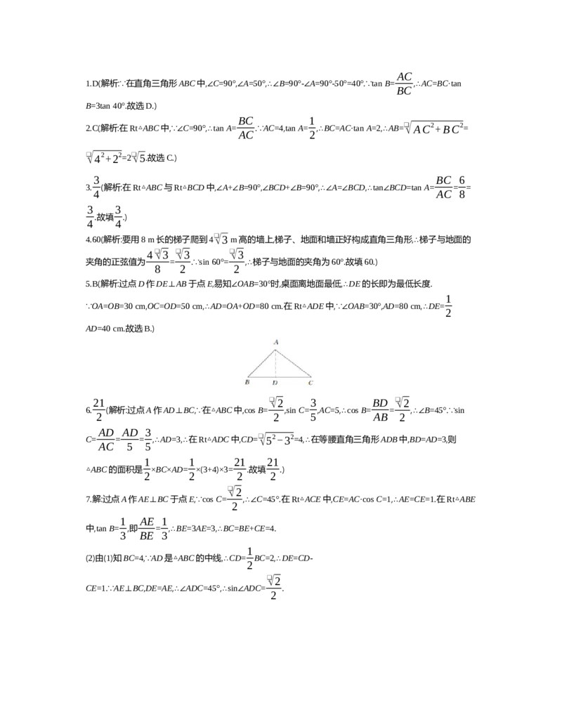 第一章　直角三角形的边角关系_北师大初中数学_9下-北师大版初中数学_03教案_全册教案（第2套）
