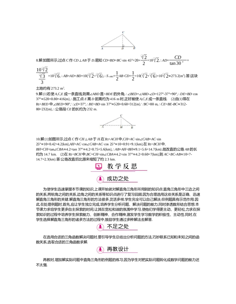 第一章　直角三角形的边角关系_北师大初中数学_9下-北师大版初中数学_03教案_全册教案（第2套）
