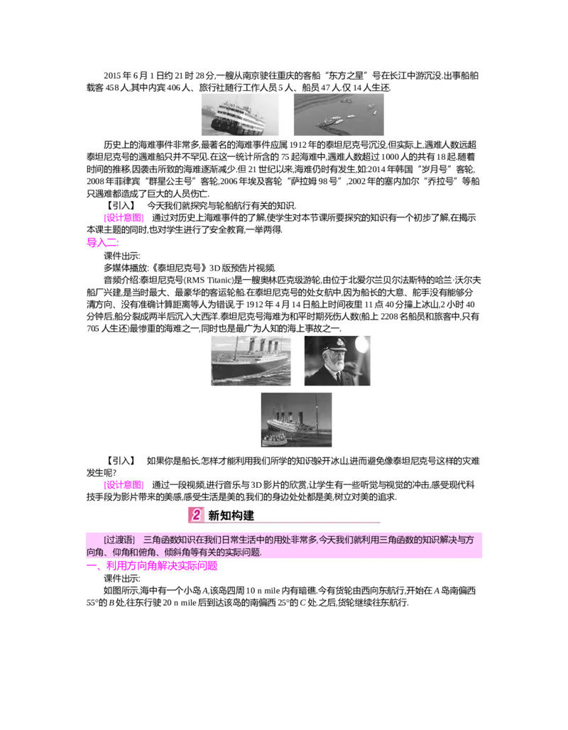 第一章　直角三角形的边角关系_北师大初中数学_9下-北师大版初中数学_03教案_全册教案（第2套）