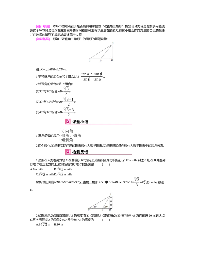 第一章　直角三角形的边角关系_北师大初中数学_9下-北师大版初中数学_03教案_全册教案（第2套）