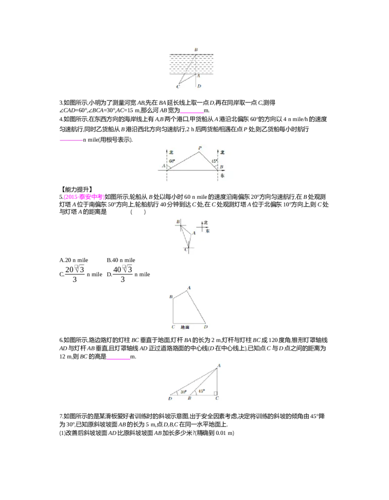 第一章　直角三角形的边角关系_北师大初中数学_9下-北师大版初中数学_03教案_全册教案（第2套）