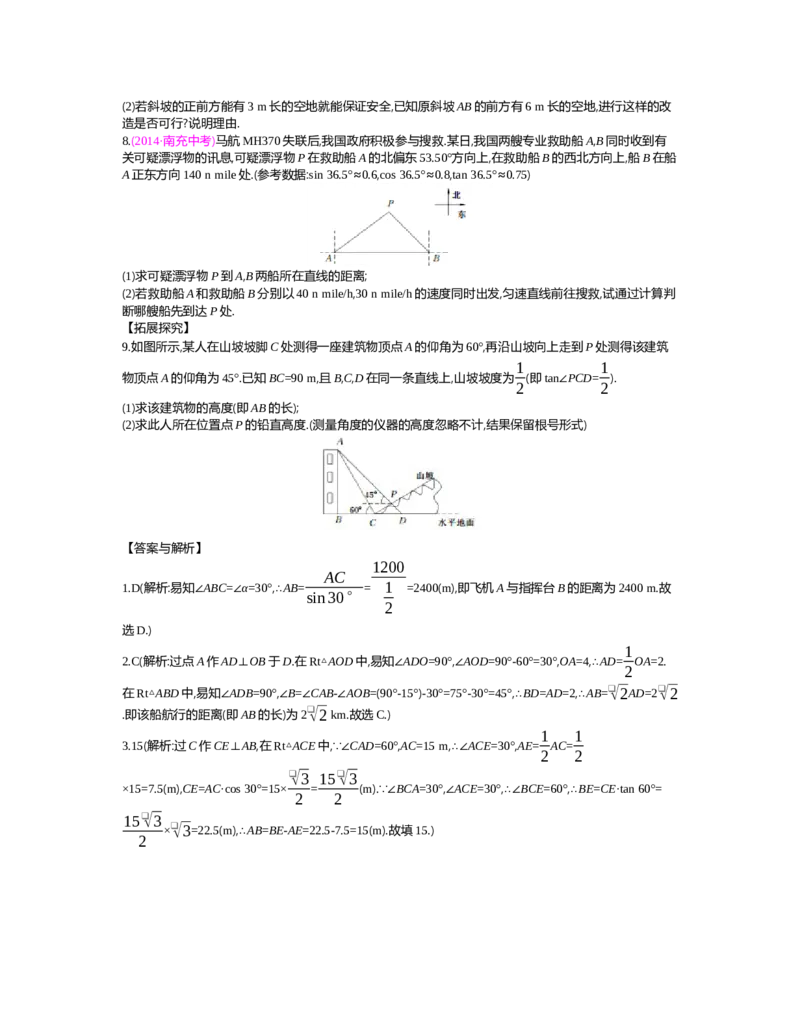 第一章　直角三角形的边角关系_北师大初中数学_9下-北师大版初中数学_03教案_全册教案（第2套）