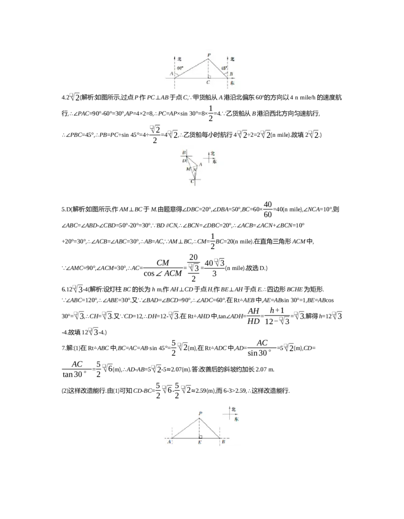 第一章　直角三角形的边角关系_北师大初中数学_9下-北师大版初中数学_03教案_全册教案（第2套）