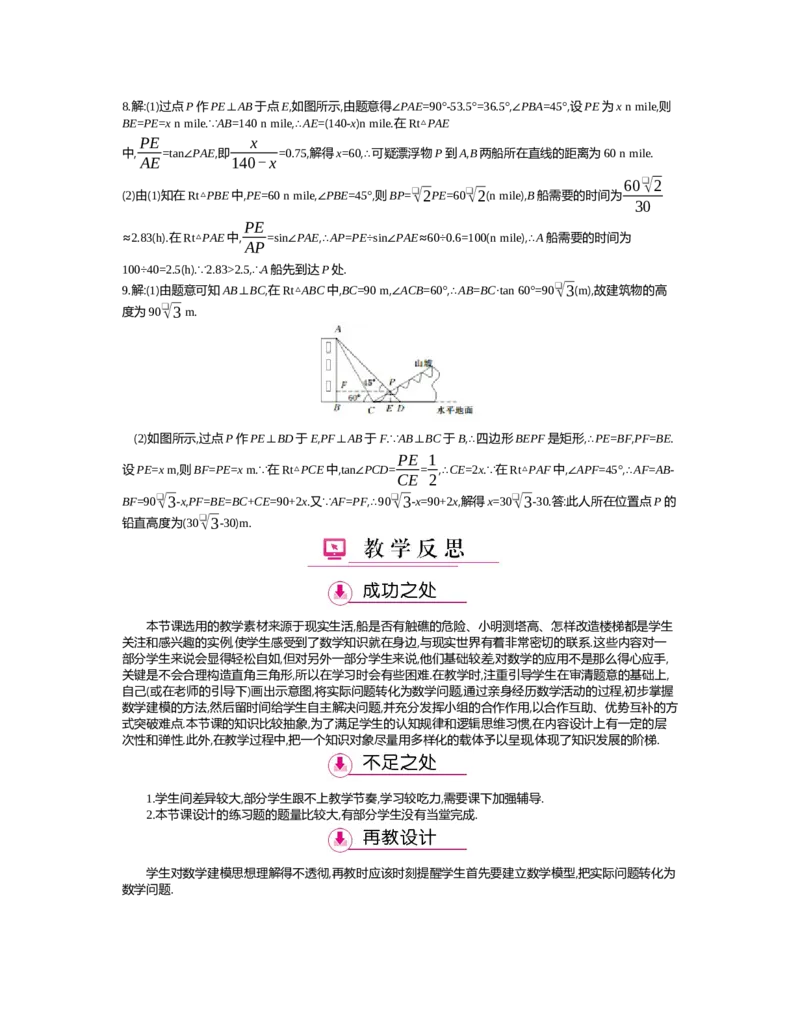 第一章　直角三角形的边角关系_北师大初中数学_9下-北师大版初中数学_03教案_全册教案（第2套）