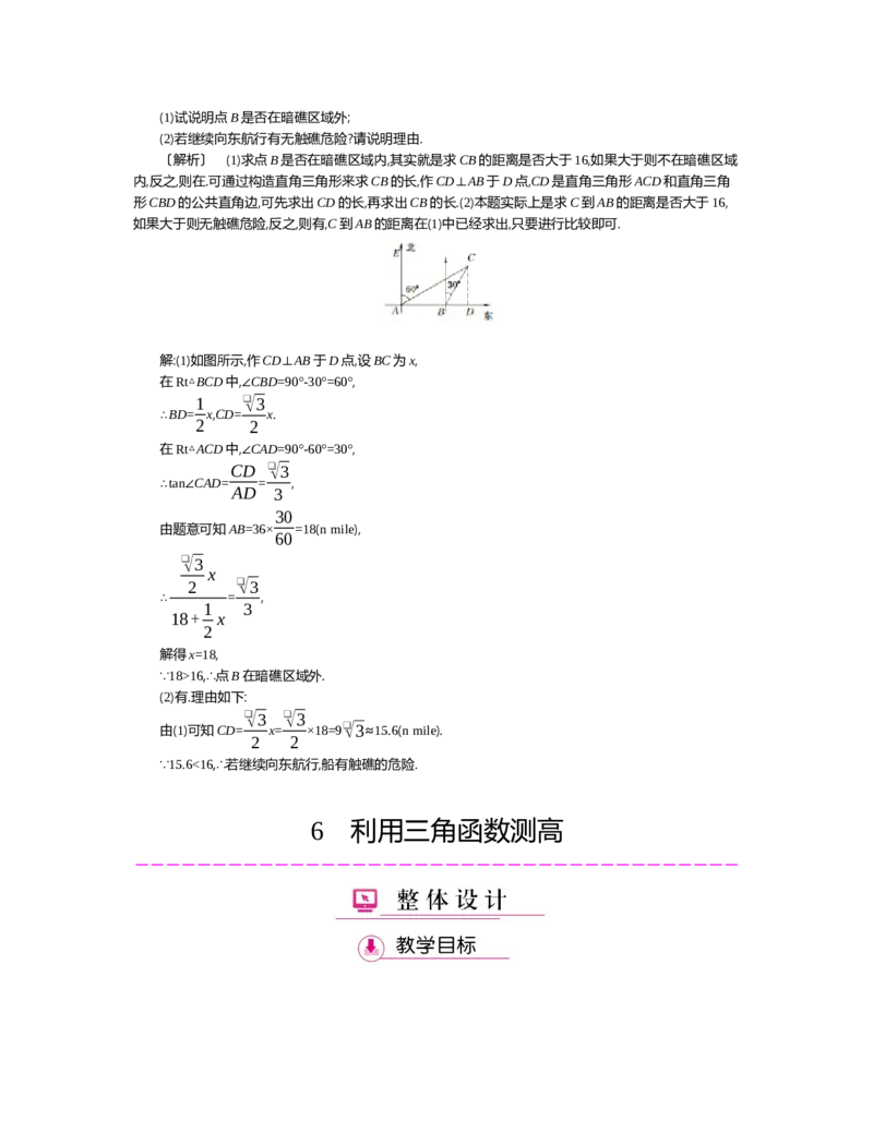 第一章　直角三角形的边角关系_北师大初中数学_9下-北师大版初中数学_03教案_全册教案（第2套）