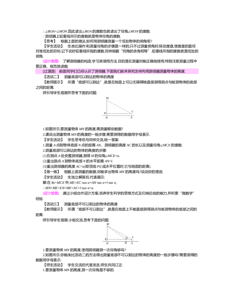 第一章　直角三角形的边角关系_北师大初中数学_9下-北师大版初中数学_03教案_全册教案（第2套）