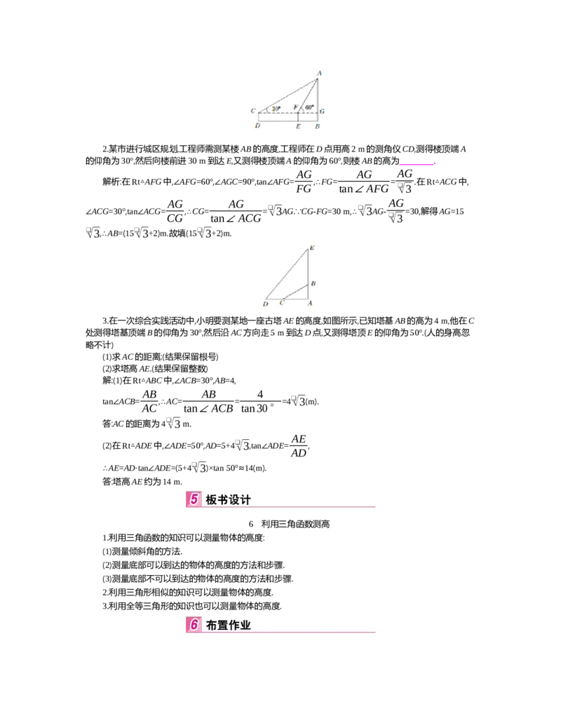 第一章　直角三角形的边角关系_北师大初中数学_9下-北师大版初中数学_03教案_全册教案（第2套）