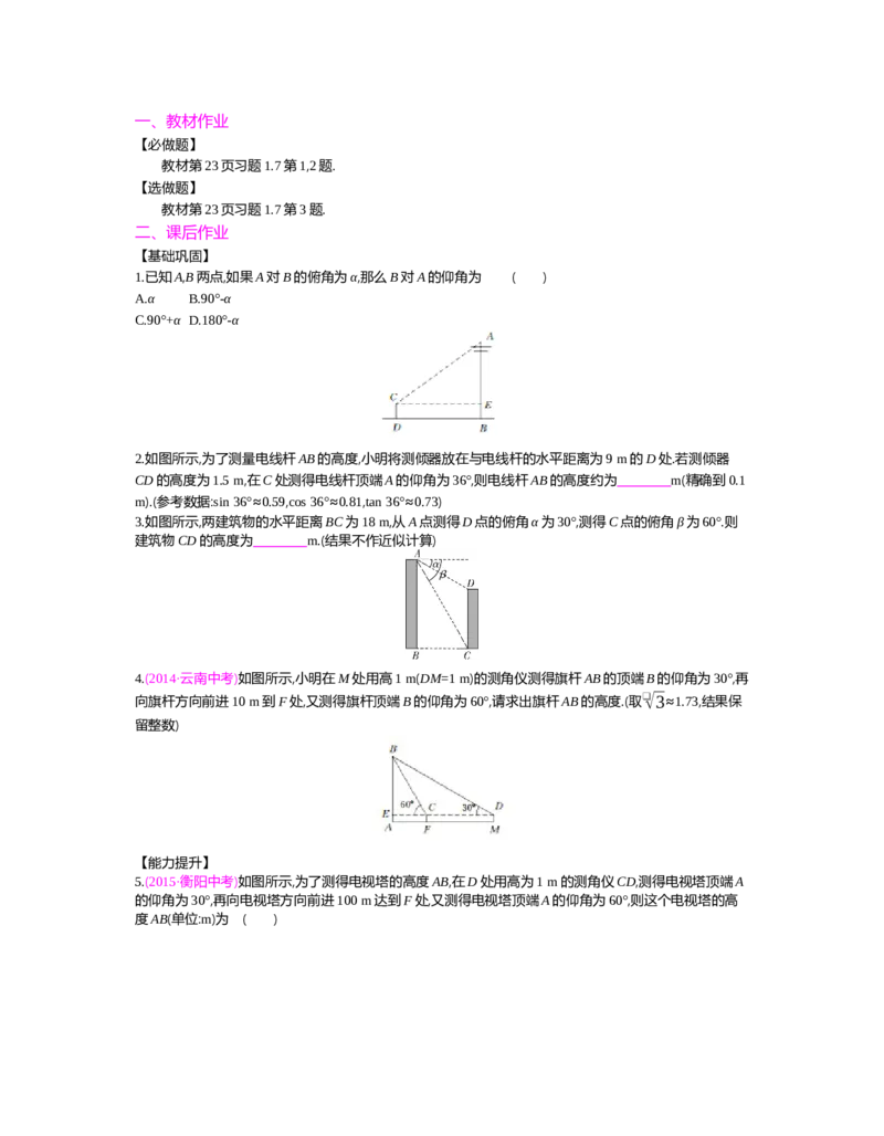 第一章　直角三角形的边角关系_北师大初中数学_9下-北师大版初中数学_03教案_全册教案（第2套）