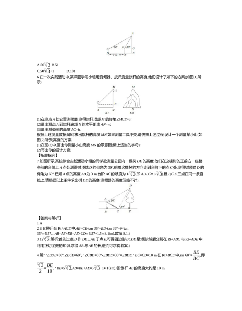 第一章　直角三角形的边角关系_北师大初中数学_9下-北师大版初中数学_03教案_全册教案（第2套）