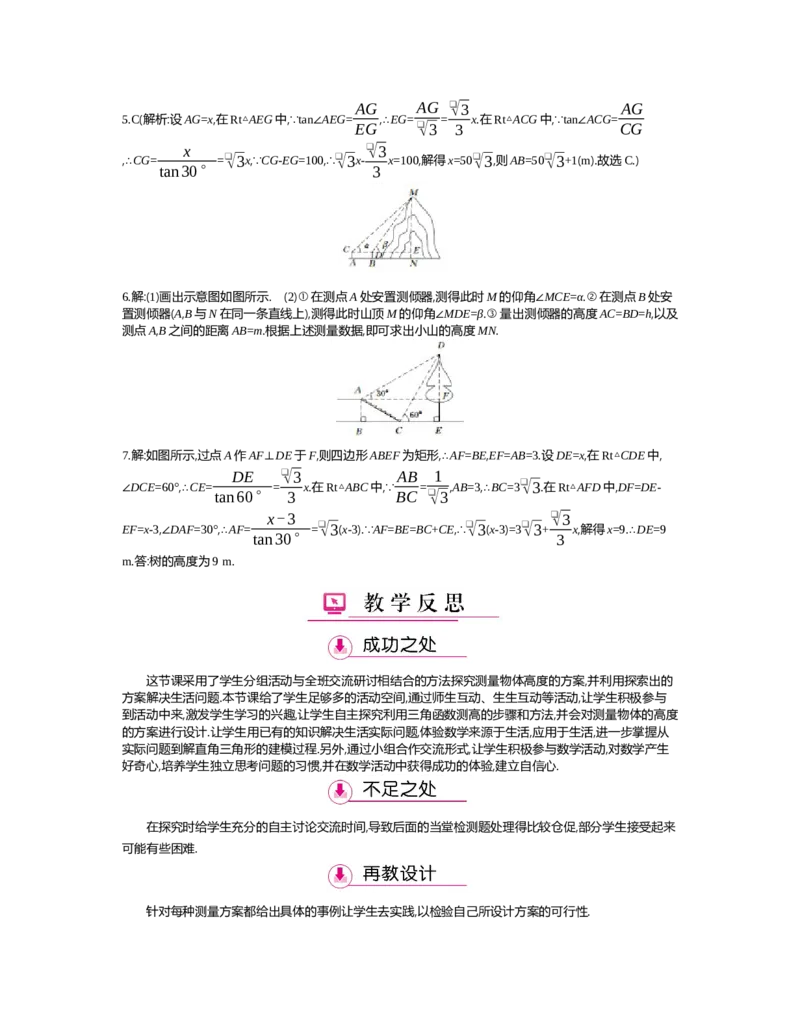 第一章　直角三角形的边角关系_北师大初中数学_9下-北师大版初中数学_03教案_全册教案（第2套）