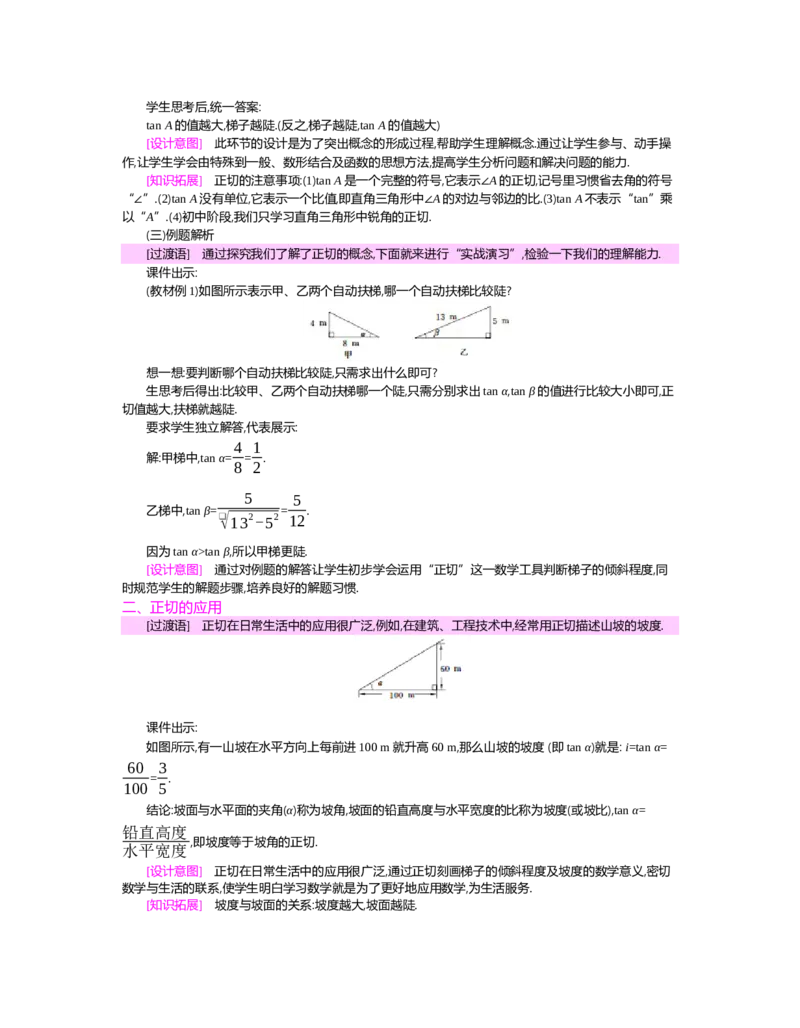 第一章　直角三角形的边角关系_北师大初中数学_9下-北师大版初中数学_03教案_全册教案（第2套）