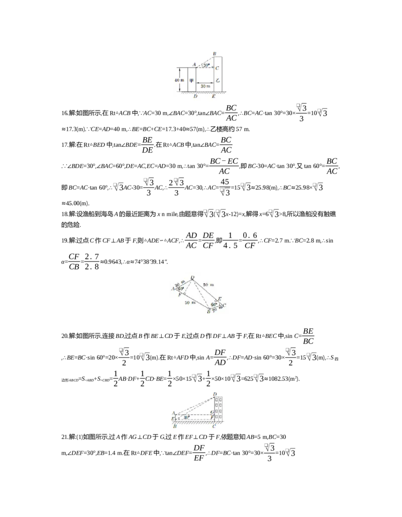 第一章　直角三角形的边角关系_北师大初中数学_9下-北师大版初中数学_03教案_全册教案（第2套）