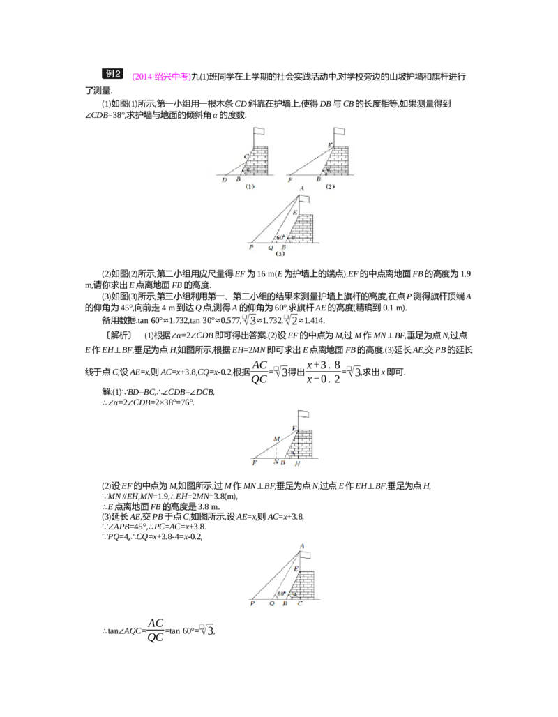 第一章　直角三角形的边角关系_北师大初中数学_9下-北师大版初中数学_03教案_全册教案（第2套）