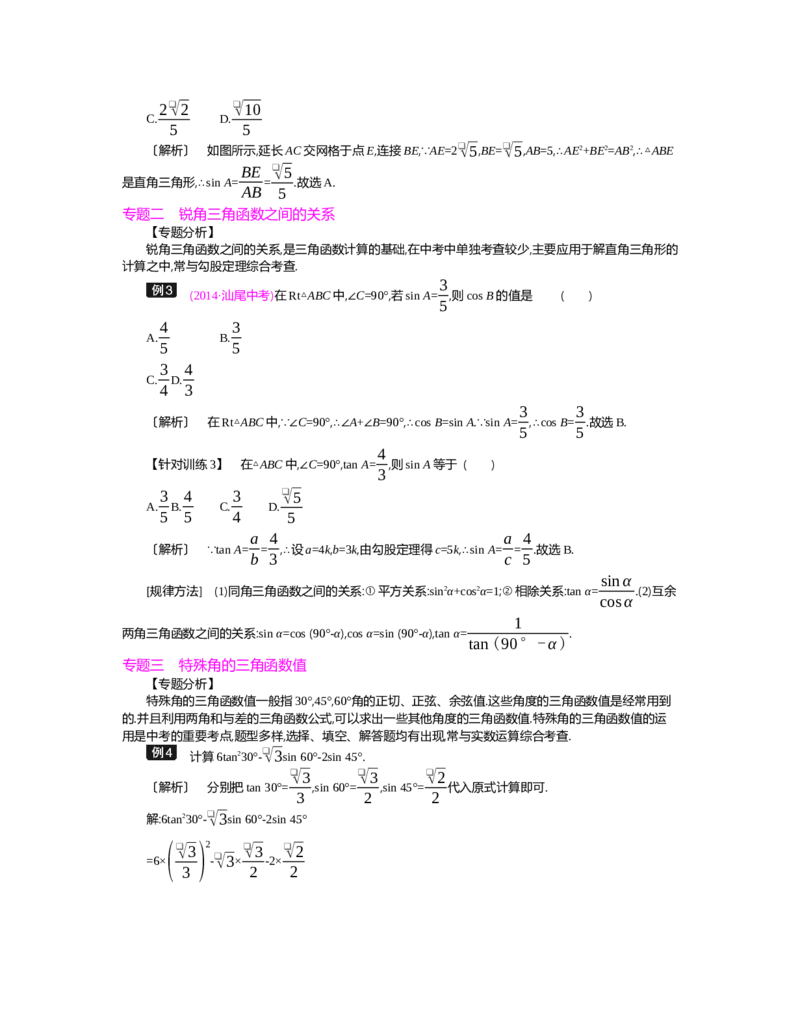 第一章　直角三角形的边角关系_北师大初中数学_9下-北师大版初中数学_03教案_全册教案（第2套）