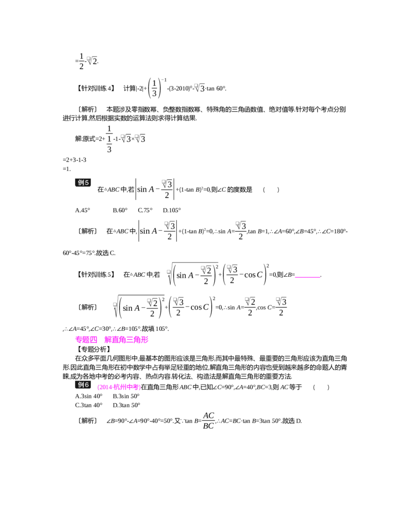 第一章　直角三角形的边角关系_北师大初中数学_9下-北师大版初中数学_03教案_全册教案（第2套）