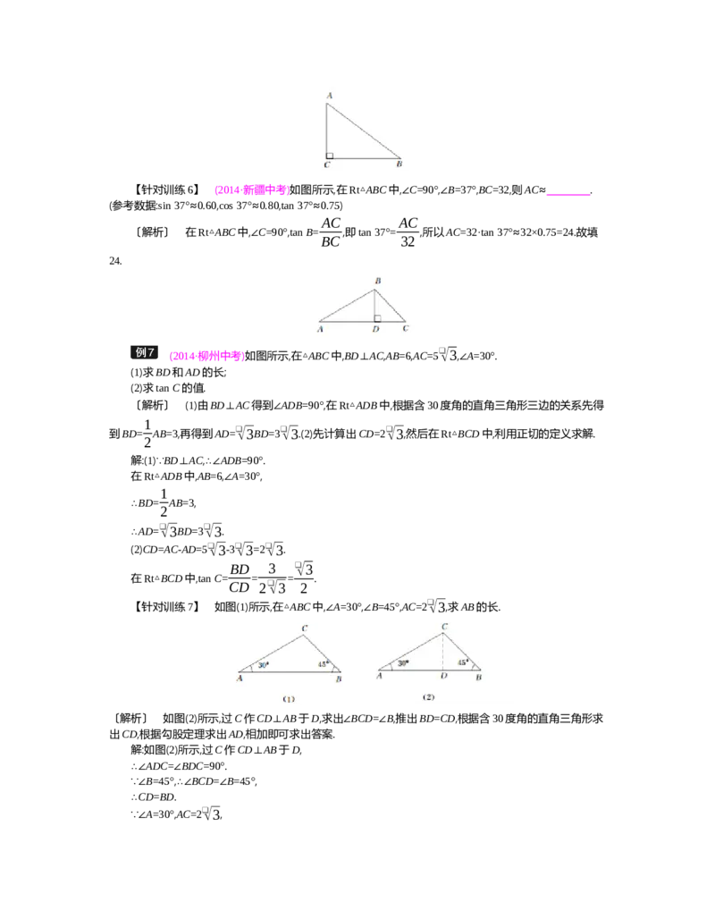 第一章　直角三角形的边角关系_北师大初中数学_9下-北师大版初中数学_03教案_全册教案（第2套）