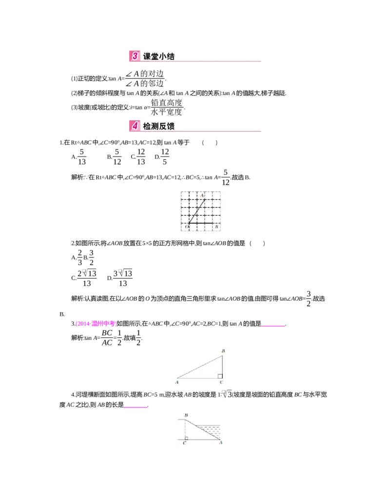 第一章　直角三角形的边角关系_北师大初中数学_9下-北师大版初中数学_03教案_全册教案（第2套）