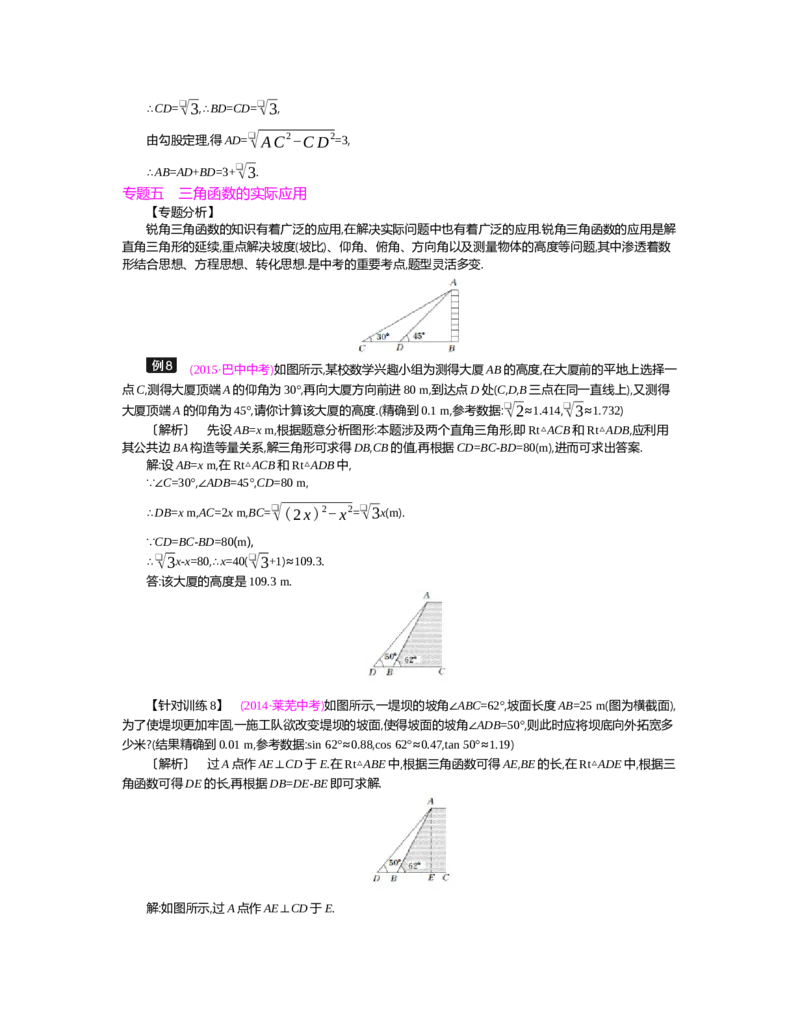 第一章　直角三角形的边角关系_北师大初中数学_9下-北师大版初中数学_03教案_全册教案（第2套）