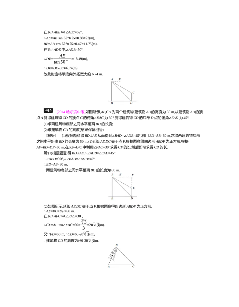 第一章　直角三角形的边角关系_北师大初中数学_9下-北师大版初中数学_03教案_全册教案（第2套）