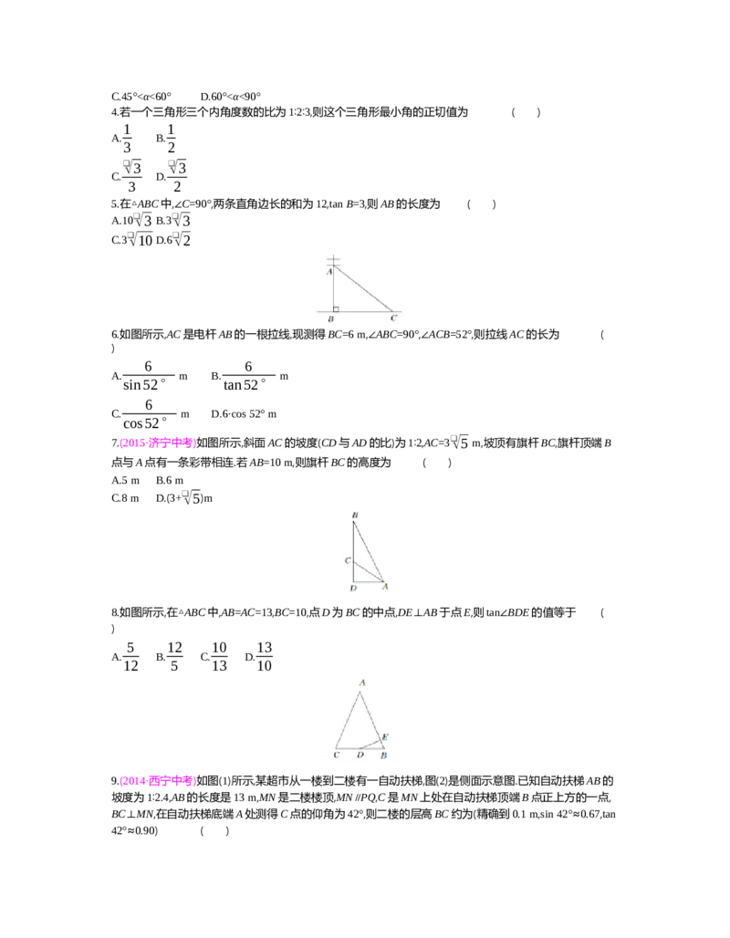 第一章　直角三角形的边角关系_北师大初中数学_9下-北师大版初中数学_03教案_全册教案（第2套）