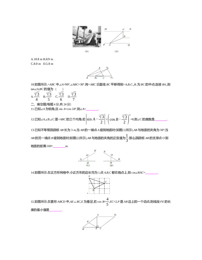 第一章　直角三角形的边角关系_北师大初中数学_9下-北师大版初中数学_03教案_全册教案（第2套）