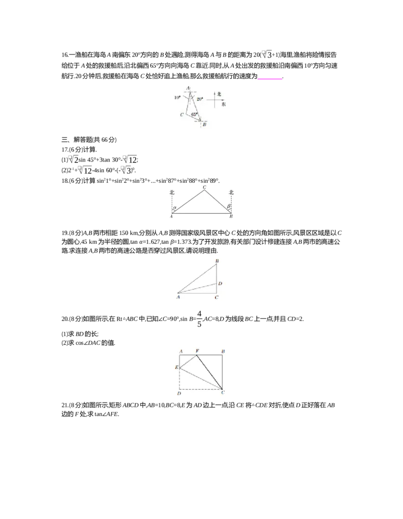 第一章　直角三角形的边角关系_北师大初中数学_9下-北师大版初中数学_03教案_全册教案（第2套）
