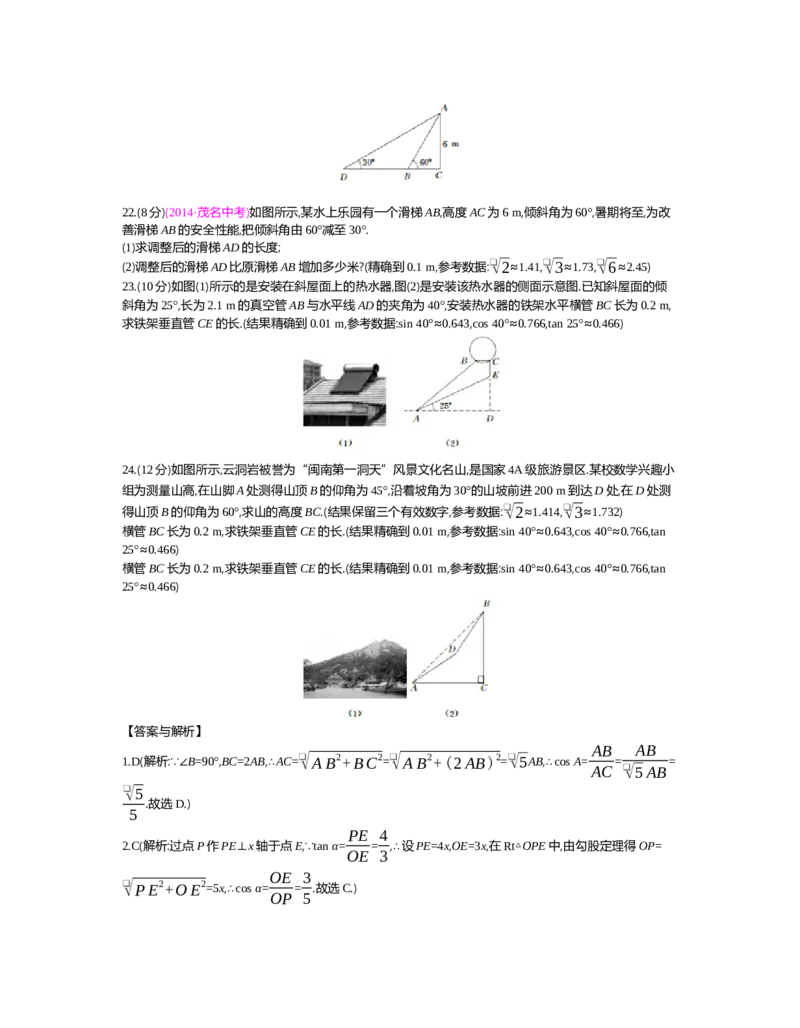 第一章　直角三角形的边角关系_北师大初中数学_9下-北师大版初中数学_03教案_全册教案（第2套）