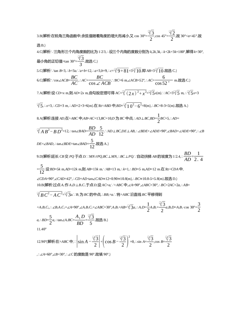 第一章　直角三角形的边角关系_北师大初中数学_9下-北师大版初中数学_03教案_全册教案（第2套）