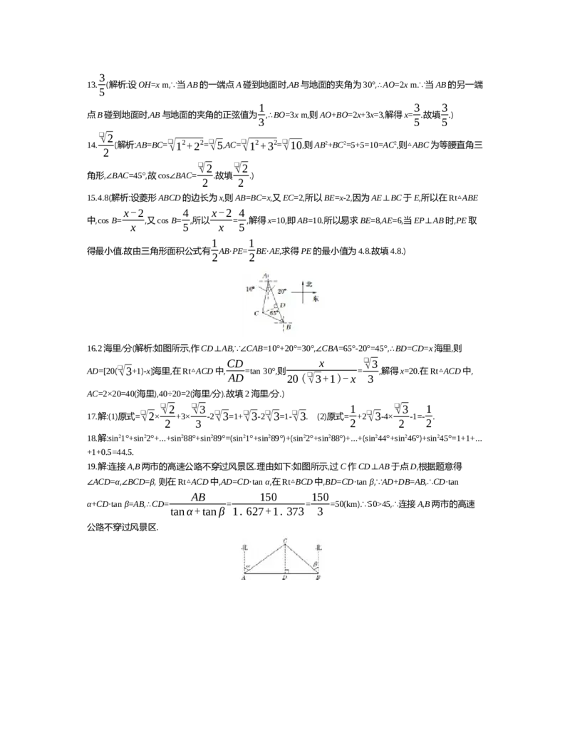 第一章　直角三角形的边角关系_北师大初中数学_9下-北师大版初中数学_03教案_全册教案（第2套）