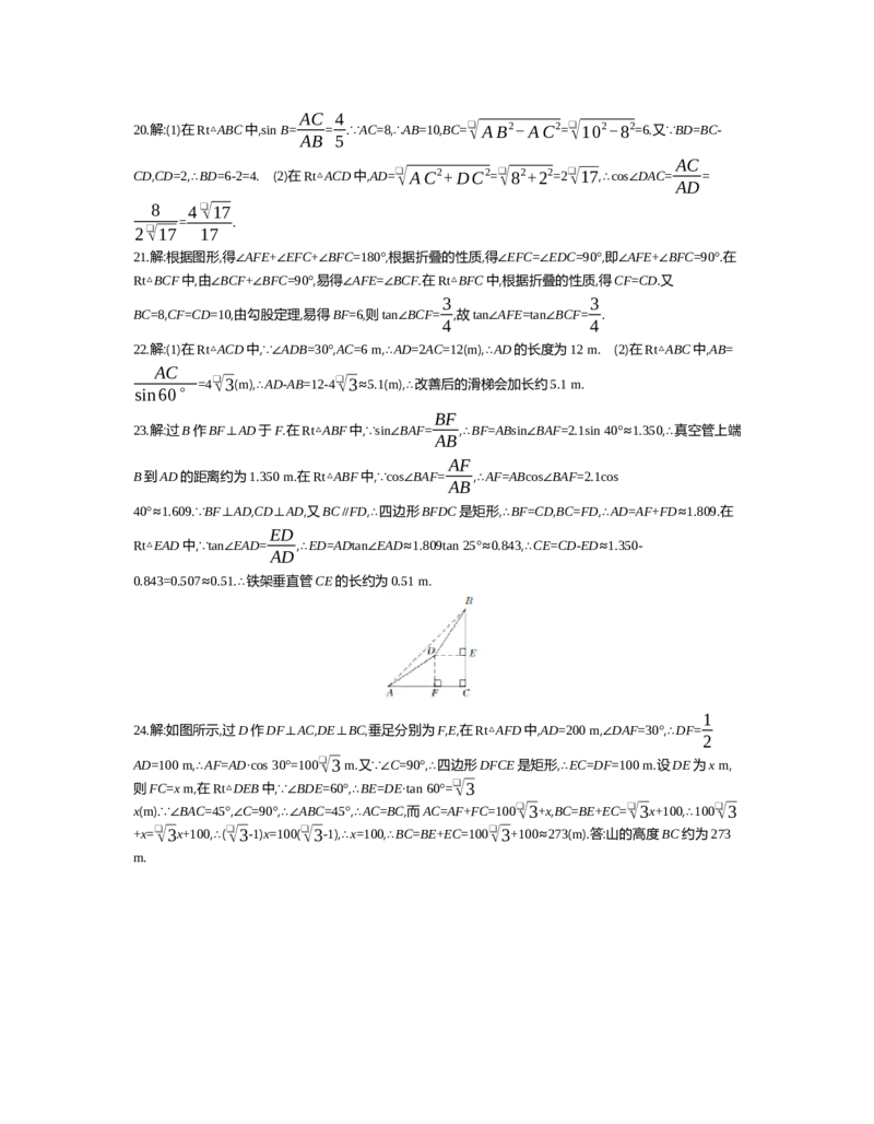 第一章　直角三角形的边角关系_北师大初中数学_9下-北师大版初中数学_03教案_全册教案（第2套）