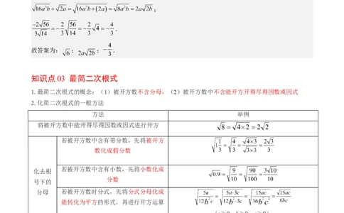第二章第06讲二次根式的乘除法（解析版）_北师大初中数学_8上-北师大版初中数学_旧版_05习题试卷_帮课堂2023-2024学年八年级数学上册同步学与练（北师大版）