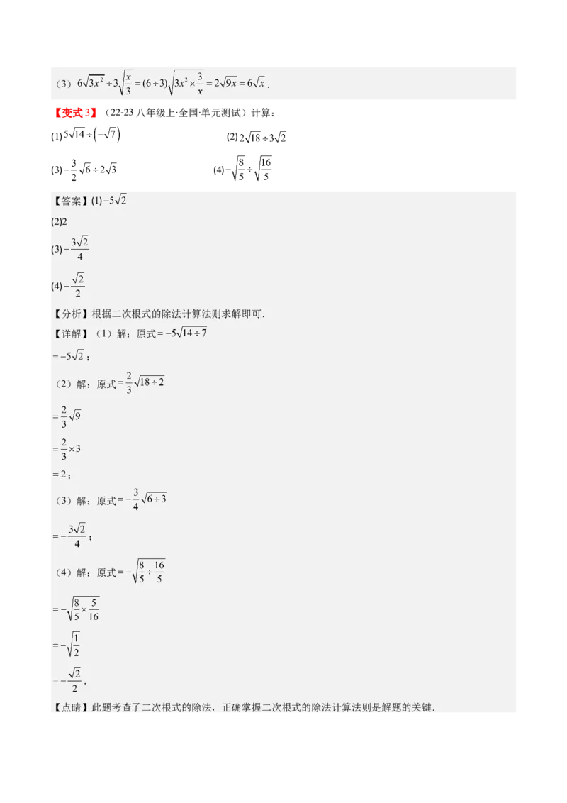 第二章第06讲二次根式的乘除法（解析版）_北师大初中数学_8上-北师大版初中数学_旧版_05习题试卷_帮课堂2023-2024学年八年级数学上册同步学与练（北师大版）