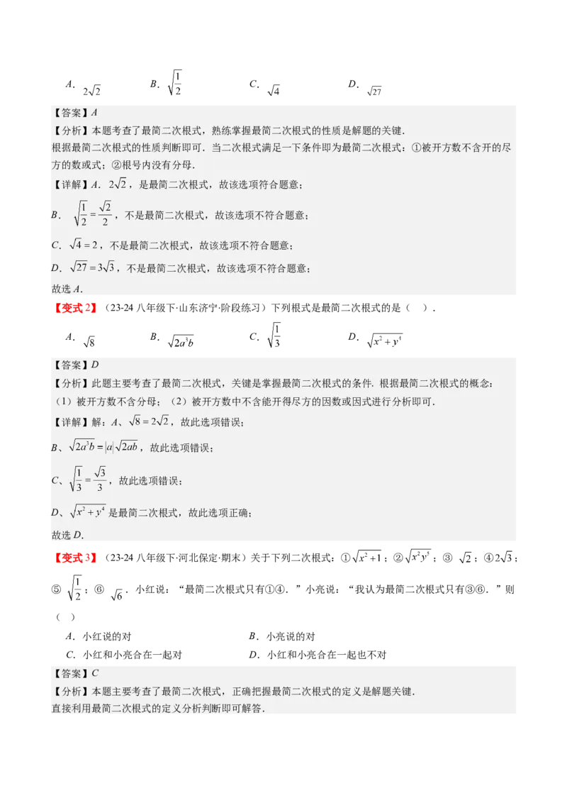 第二章第06讲二次根式的乘除法（解析版）_北师大初中数学_8上-北师大版初中数学_旧版_05习题试卷_帮课堂2023-2024学年八年级数学上册同步学与练（北师大版）