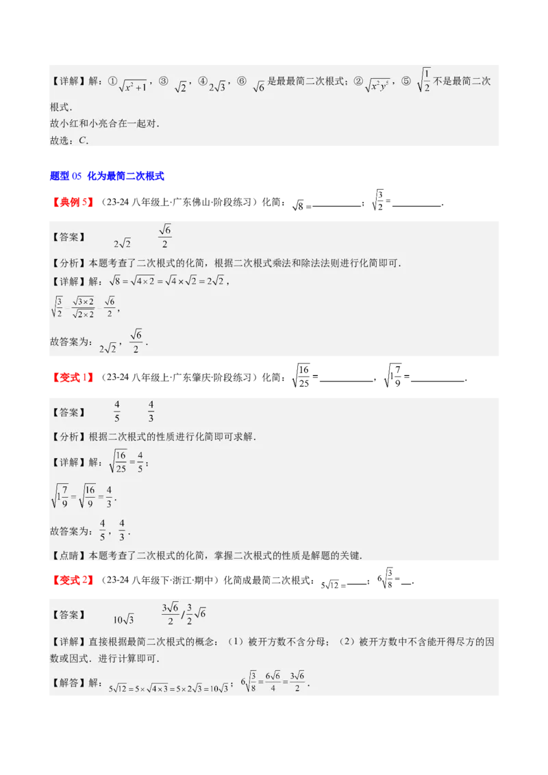 第二章第06讲二次根式的乘除法（解析版）_北师大初中数学_8上-北师大版初中数学_旧版_05习题试卷_帮课堂2023-2024学年八年级数学上册同步学与练（北师大版）
