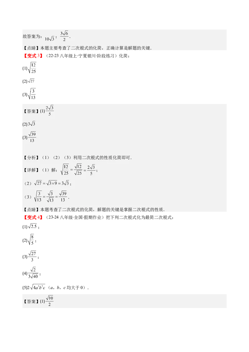 第二章第06讲二次根式的乘除法（解析版）_北师大初中数学_8上-北师大版初中数学_旧版_05习题试卷_帮课堂2023-2024学年八年级数学上册同步学与练（北师大版）
