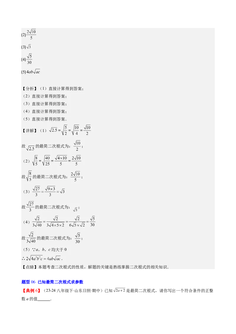 第二章第06讲二次根式的乘除法（解析版）_北师大初中数学_8上-北师大版初中数学_旧版_05习题试卷_帮课堂2023-2024学年八年级数学上册同步学与练（北师大版）