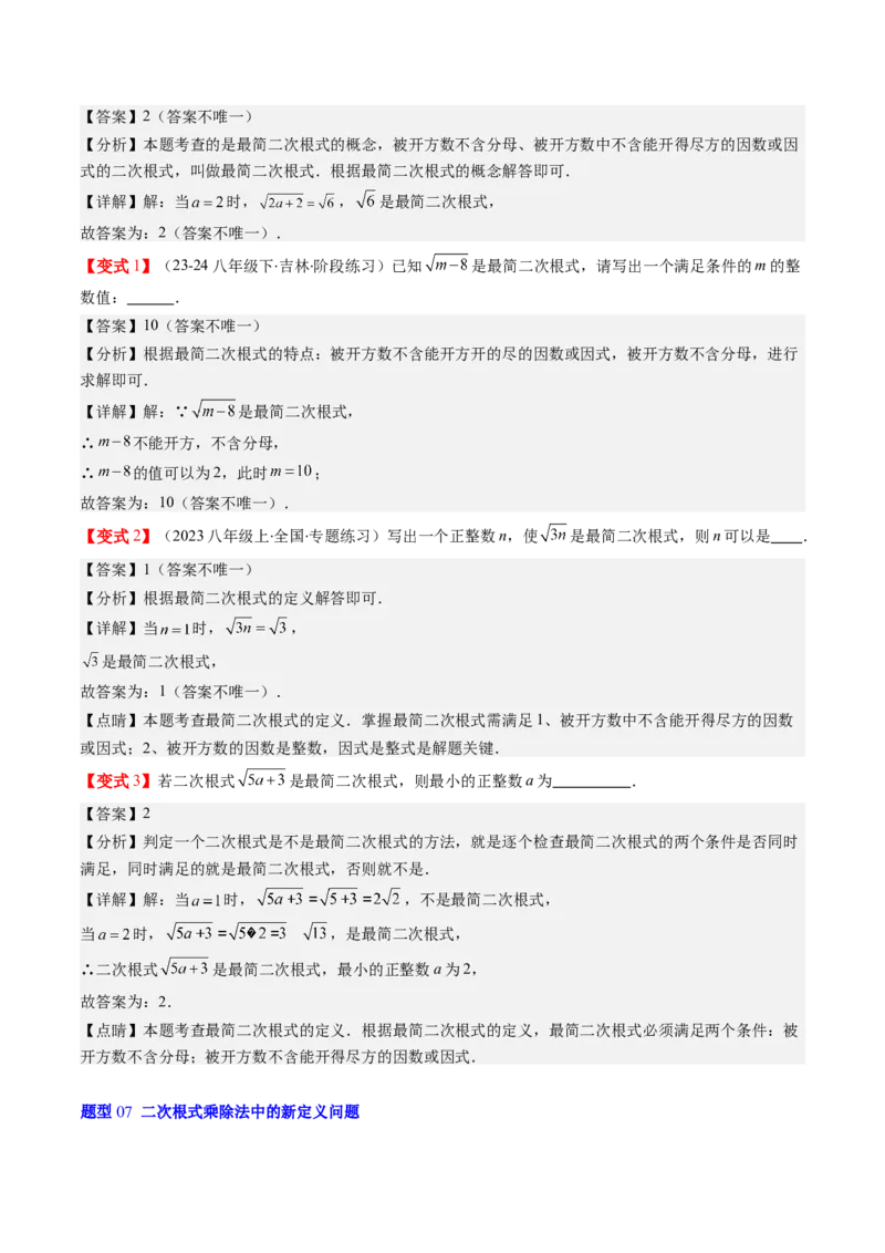 第二章第06讲二次根式的乘除法（解析版）_北师大初中数学_8上-北师大版初中数学_旧版_05习题试卷_帮课堂2023-2024学年八年级数学上册同步学与练（北师大版）