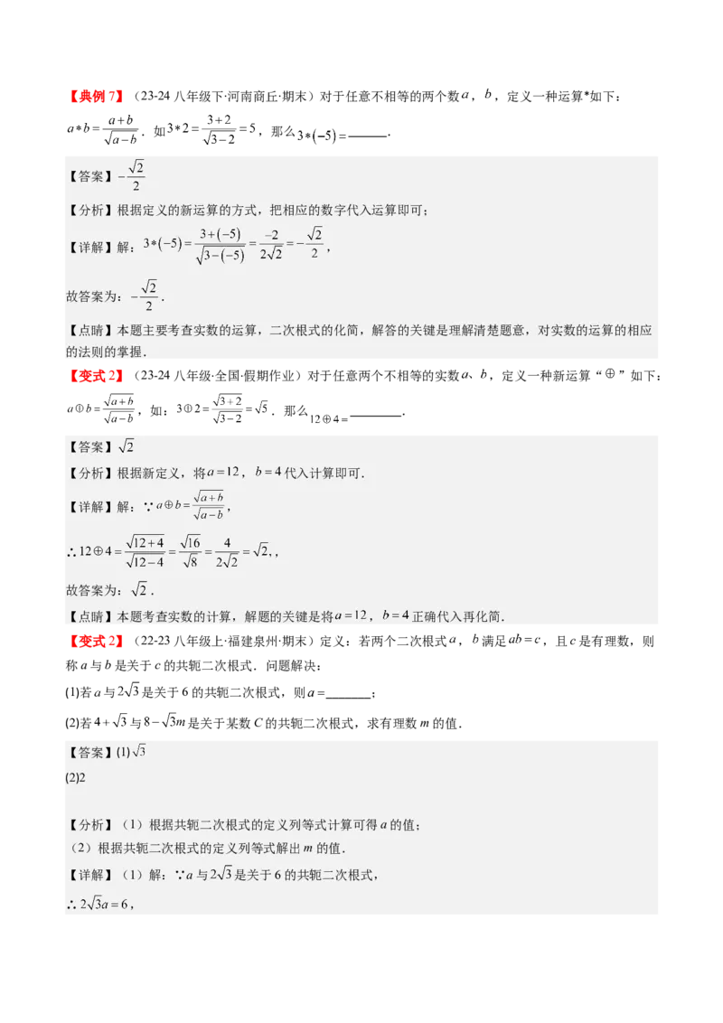 第二章第06讲二次根式的乘除法（解析版）_北师大初中数学_8上-北师大版初中数学_旧版_05习题试卷_帮课堂2023-2024学年八年级数学上册同步学与练（北师大版）