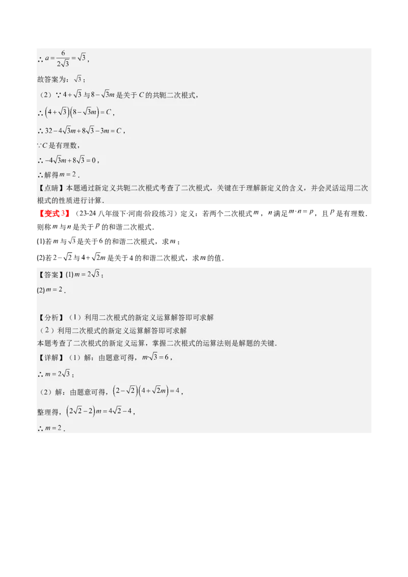 第二章第06讲二次根式的乘除法（解析版）_北师大初中数学_8上-北师大版初中数学_旧版_05习题试卷_帮课堂2023-2024学年八年级数学上册同步学与练（北师大版）