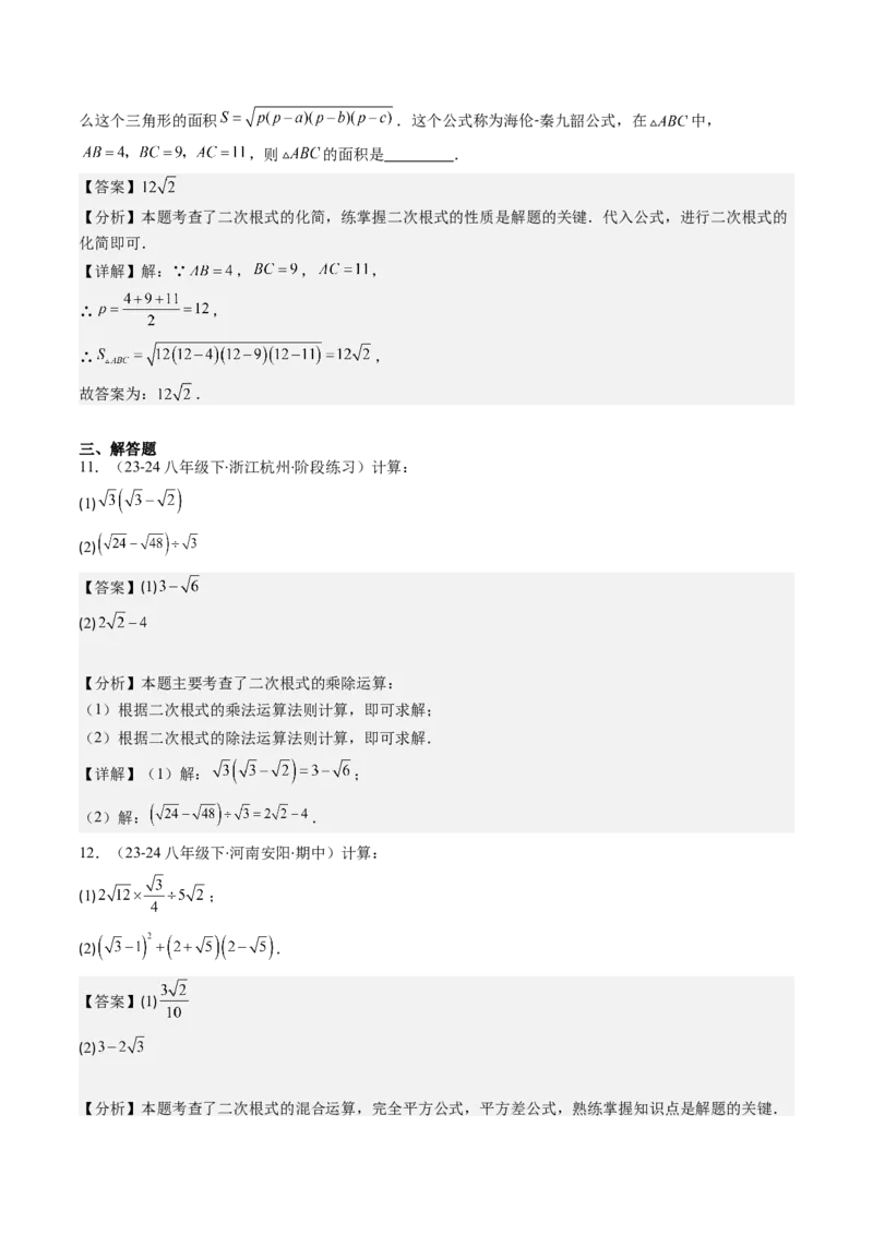 第二章第06讲二次根式的乘除法（解析版）_北师大初中数学_8上-北师大版初中数学_旧版_05习题试卷_帮课堂2023-2024学年八年级数学上册同步学与练（北师大版）