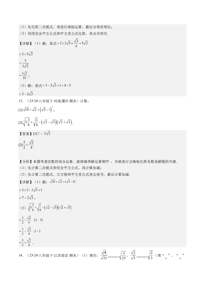 第二章第06讲二次根式的乘除法（解析版）_北师大初中数学_8上-北师大版初中数学_旧版_05习题试卷_帮课堂2023-2024学年八年级数学上册同步学与练（北师大版）