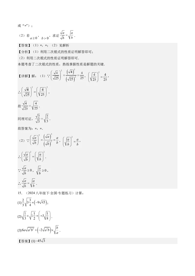 第二章第06讲二次根式的乘除法（解析版）_北师大初中数学_8上-北师大版初中数学_旧版_05习题试卷_帮课堂2023-2024学年八年级数学上册同步学与练（北师大版）