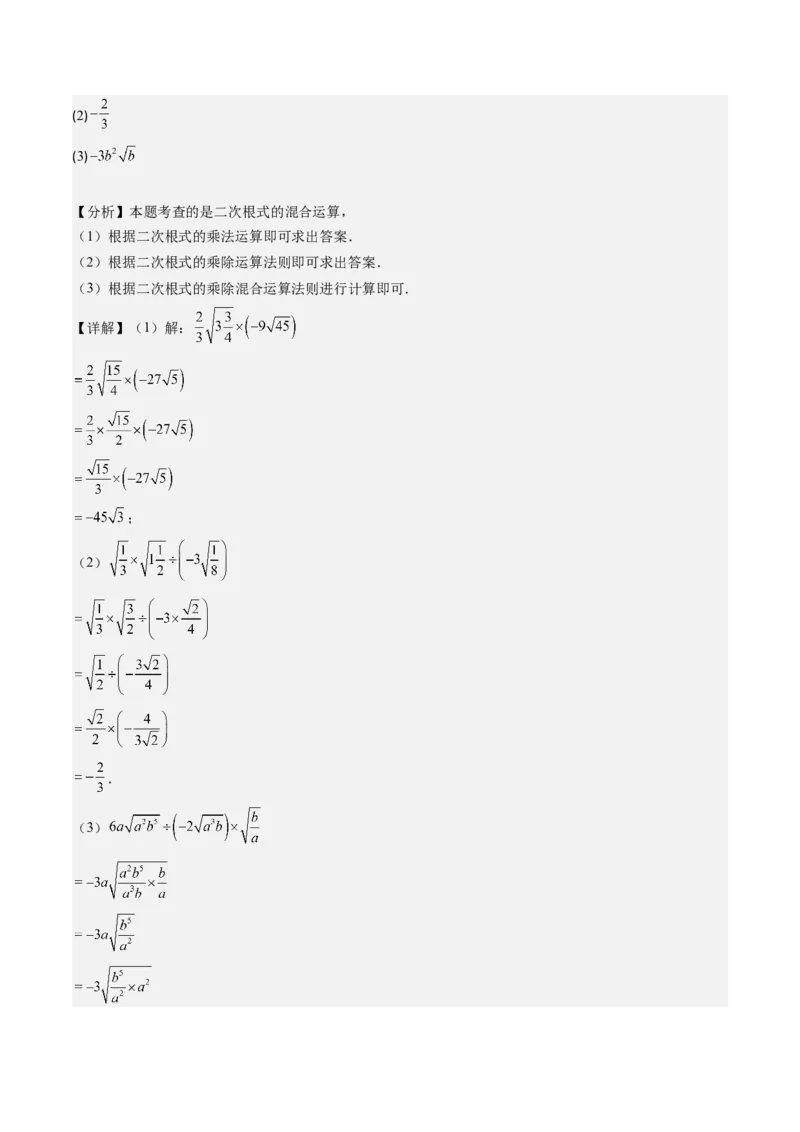 第二章第06讲二次根式的乘除法（解析版）_北师大初中数学_8上-北师大版初中数学_旧版_05习题试卷_帮课堂2023-2024学年八年级数学上册同步学与练（北师大版）