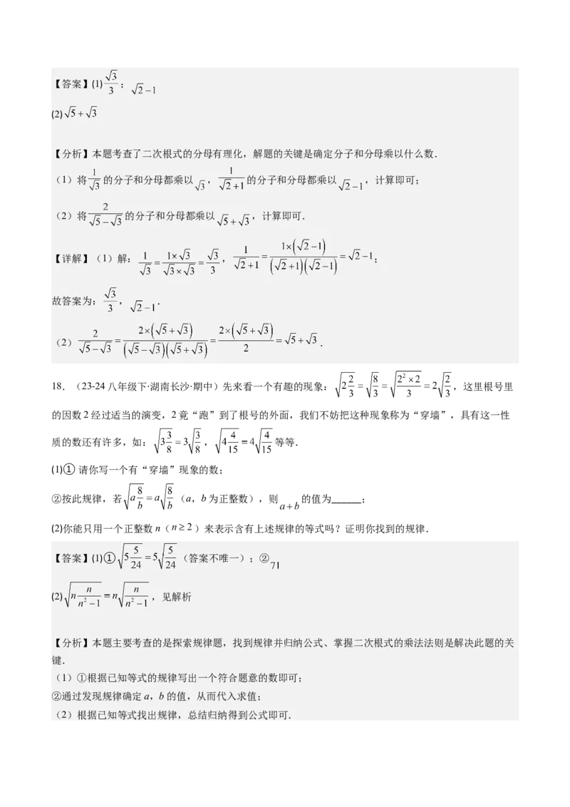 第二章第06讲二次根式的乘除法（解析版）_北师大初中数学_8上-北师大版初中数学_旧版_05习题试卷_帮课堂2023-2024学年八年级数学上册同步学与练（北师大版）