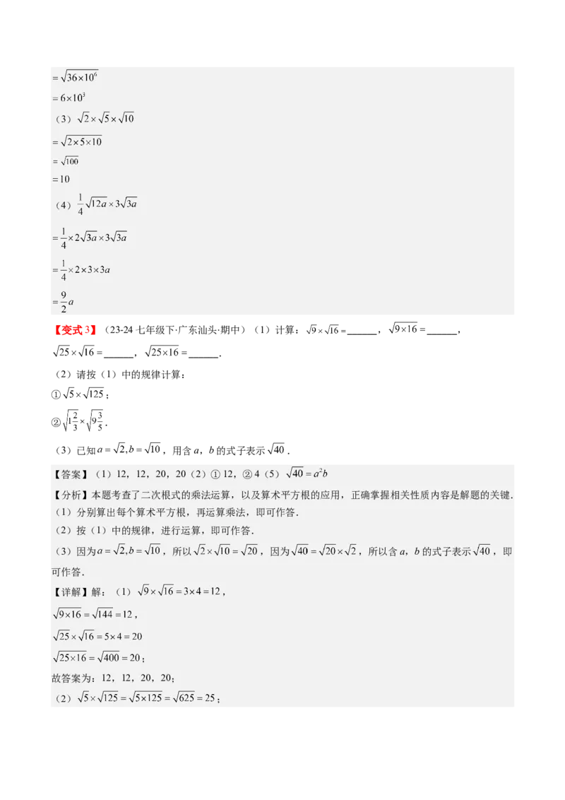 第二章第06讲二次根式的乘除法（解析版）_北师大初中数学_8上-北师大版初中数学_旧版_05习题试卷_帮课堂2023-2024学年八年级数学上册同步学与练（北师大版）