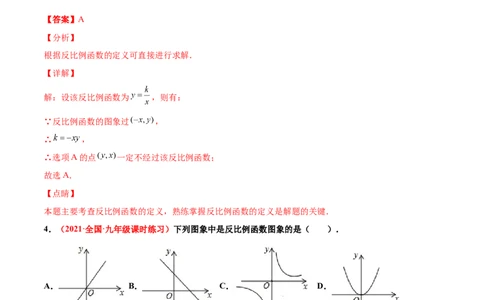 第六章反比例函数单元测试（A卷&middot;夯实基础）（解析版）_北师大初中数学_9上-北师大版初中数学_05习题试卷_2单元试卷_单元测试（第1套）