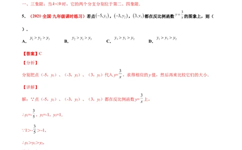 第六章反比例函数单元测试（A卷&middot;夯实基础）（解析版）_北师大初中数学_9上-北师大版初中数学_05习题试卷_2单元试卷_单元测试（第1套）