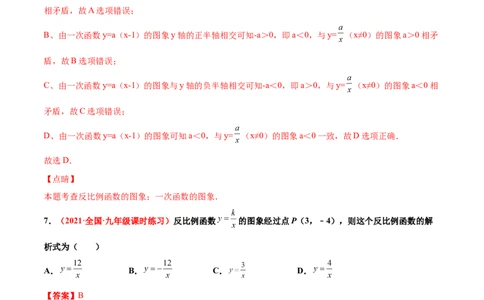 第六章反比例函数单元测试（A卷&middot;夯实基础）（解析版）_北师大初中数学_9上-北师大版初中数学_05习题试卷_2单元试卷_单元测试（第1套）