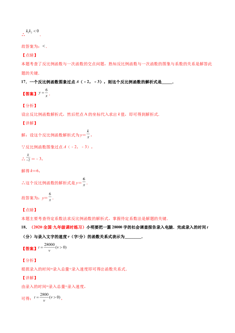 第六章反比例函数单元测试（A卷&middot;夯实基础）（解析版）_北师大初中数学_9上-北师大版初中数学_05习题试卷_2单元试卷_单元测试（第1套）